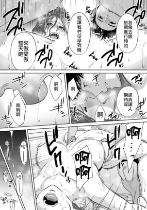 "Otto no Buka ni Ikasarechau..." Aragaezu Kanjite Shimau Furinzuma|「要被老公的下屬弄到高潮了…」無法抵抗快感襲來的外遇妻子 7-12 Page #49