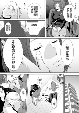 "Otto no Buka ni Ikasarechau..." Aragaezu Kanjite Shimau Furinzuma|「要被老公的下屬弄到高潮了…」無法抵抗快感襲來的外遇妻子 7-12 Page #74