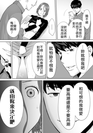 "Otto no Buka ni Ikasarechau..." Aragaezu Kanjite Shimau Furinzuma|「要被老公的下屬弄到高潮了…」無法抵抗快感襲來的外遇妻子 7-12 Page #78