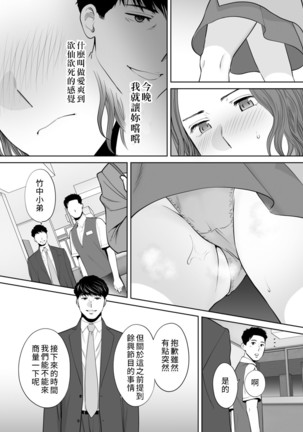 "Otto no Buka ni Ikasarechau..." Aragaezu Kanjite Shimau Furinzuma|「要被老公的下屬弄到高潮了…」無法抵抗快感襲來的外遇妻子 7-12 Page #125