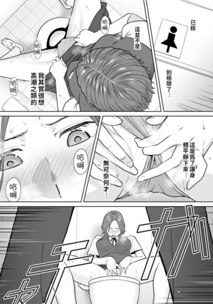 "Otto no Buka ni Ikasarechau..." Aragaezu Kanjite Shimau Furinzuma|「要被老公的下屬弄到高潮了…」無法抵抗快感襲來的外遇妻子 7-12 Page #122