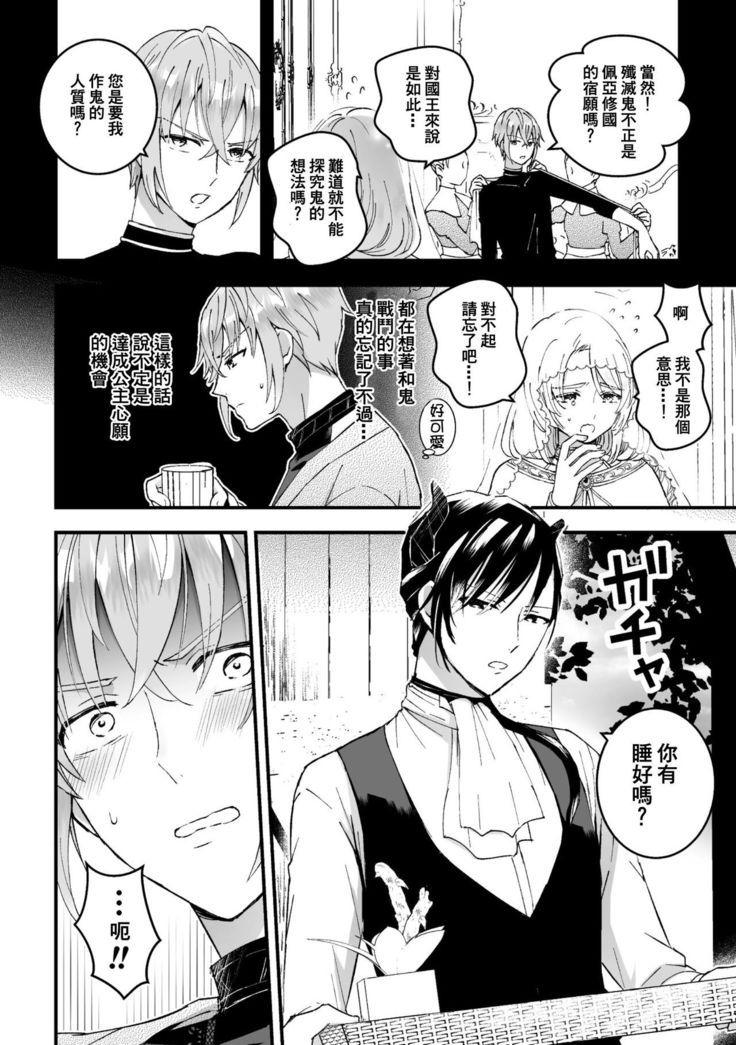 Otoko Kishi ga "Ku, Korose!" tte Iu kara Mesu Choukyou Shitemita Ch. 1-2