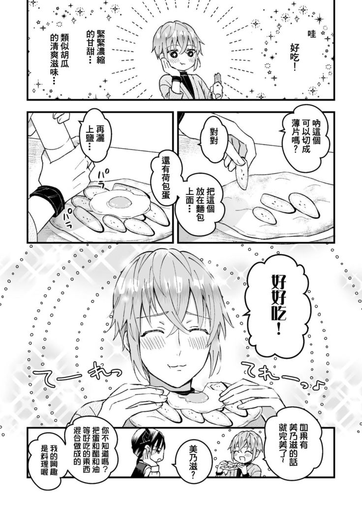 Otoko Kishi ga "Ku, Korose!" tte Iu kara Mesu Choukyou Shitemita Ch. 1-2