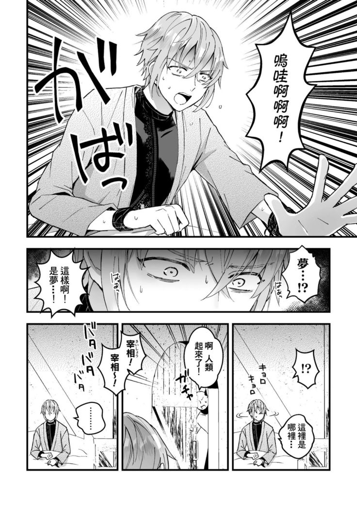 Otoko Kishi ga "Ku, Korose!" tte Iu kara Mesu Choukyou Shitemita Ch. 1-2