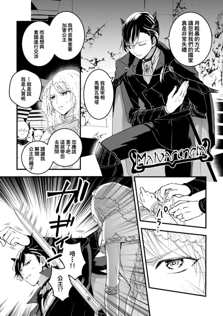 Otoko Kishi ga "Ku, Korose!" tte Iu kara Mesu Choukyou Shitemita Ch. 1-2