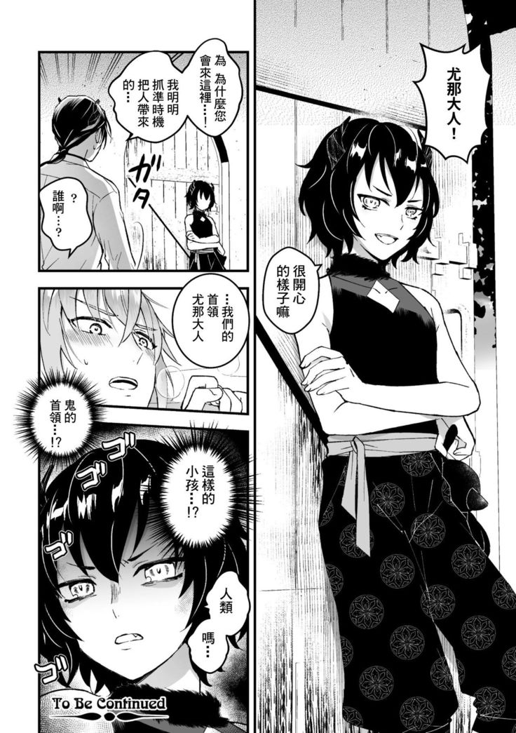 Otoko Kishi ga "Ku, Korose!" tte Iu kara Mesu Choukyou Shitemita Ch. 1-2