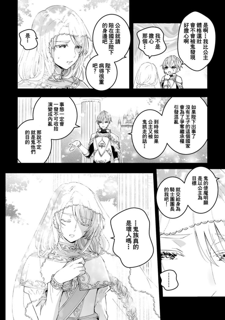 Otoko Kishi ga "Ku, Korose!" tte Iu kara Mesu Choukyou Shitemita Ch. 1-2