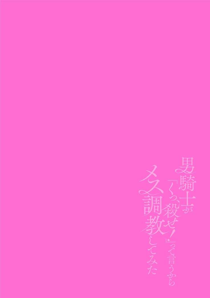 Otoko Kishi ga "Ku, Korose!" tte Iu kara Mesu Choukyou Shitemita Ch. 1-2