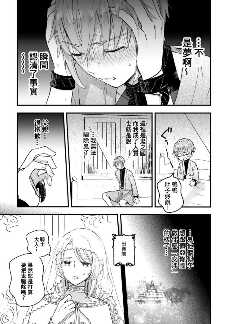 Otoko Kishi ga "Ku, Korose!" tte Iu kara Mesu Choukyou Shitemita Ch. 1-2