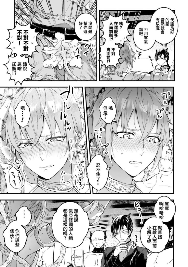 Otoko Kishi ga "Ku, Korose!" tte Iu kara Mesu Choukyou Shitemita Ch. 1-2