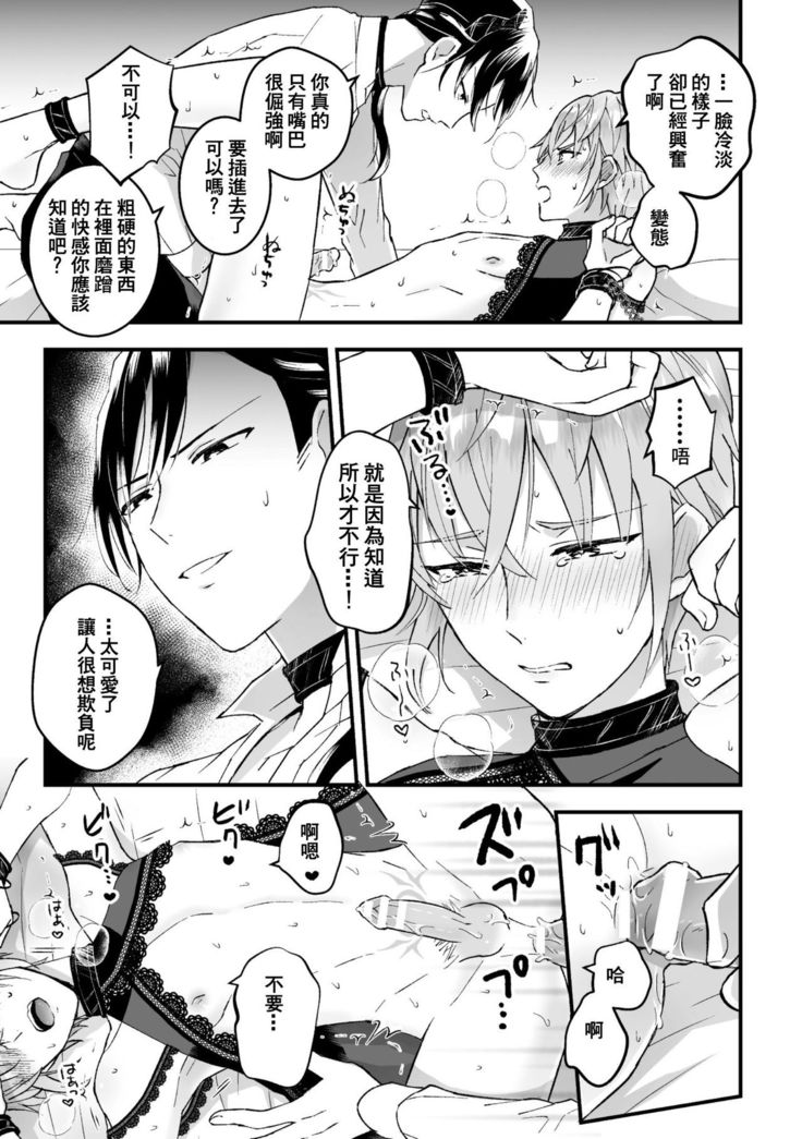 Otoko Kishi ga "Ku, Korose!" tte Iu kara Mesu Choukyou Shitemita Ch. 1-2