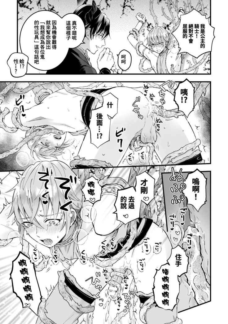 Otoko Kishi ga "Ku, Korose!" tte Iu kara Mesu Choukyou Shitemita Ch. 1-2