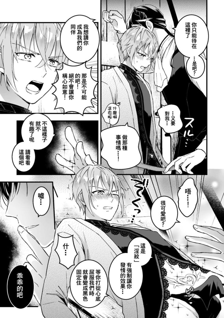Otoko Kishi ga "Ku, Korose!" tte Iu kara Mesu Choukyou Shitemita Ch. 1-2