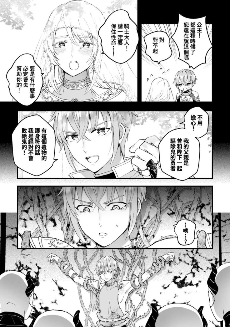 Otoko Kishi ga "Ku, Korose!" tte Iu kara Mesu Choukyou Shitemita Ch. 1-2