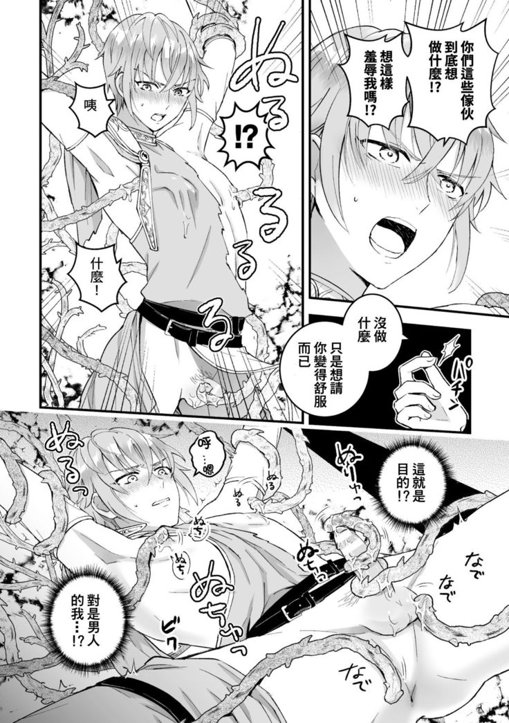 Otoko Kishi ga "Ku, Korose!" tte Iu kara Mesu Choukyou Shitemita Ch. 1-2