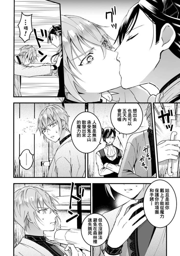 Otoko Kishi ga "Ku, Korose!" tte Iu kara Mesu Choukyou Shitemita Ch. 1-2