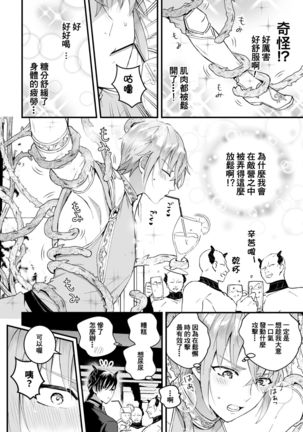 Otoko Kishi ga "Ku, Korose!" tte Iu kara Mesu Choukyou Shitemita Ch. 1-2 - Page 13