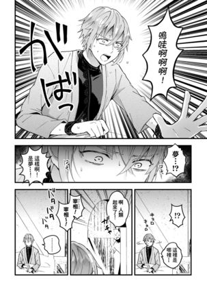 Otoko Kishi ga "Ku, Korose!" tte Iu kara Mesu Choukyou Shitemita Ch. 1-2 Page #33