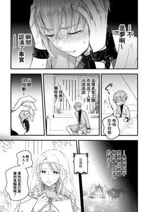 Otoko Kishi ga "Ku, Korose!" tte Iu kara Mesu Choukyou Shitemita Ch. 1-2 Page #34