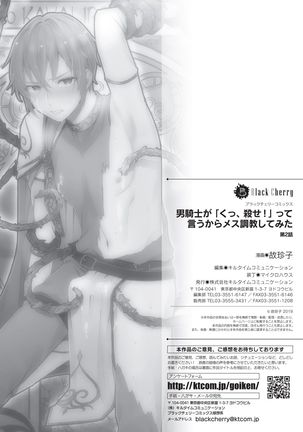 Otoko Kishi ga "Ku, Korose!" tte Iu kara Mesu Choukyou Shitemita Ch. 1-2 Page #56