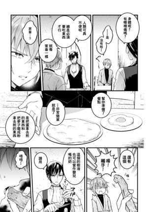 Otoko Kishi ga "Ku, Korose!" tte Iu kara Mesu Choukyou Shitemita Ch. 1-2 Page #36