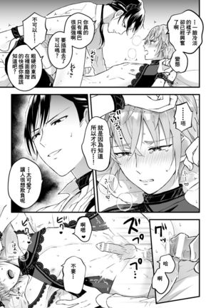 Otoko Kishi ga "Ku, Korose!" tte Iu kara Mesu Choukyou Shitemita Ch. 1-2 Page #44