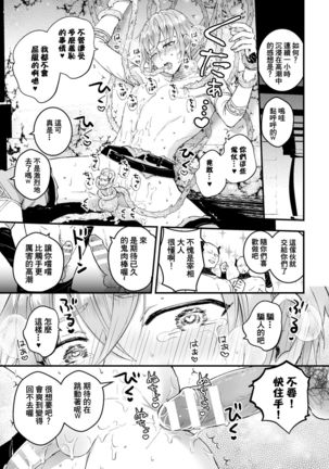Otoko Kishi ga "Ku, Korose!" tte Iu kara Mesu Choukyou Shitemita Ch. 1-2 Page #22