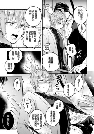 Otoko Kishi ga "Ku, Korose!" tte Iu kara Mesu Choukyou Shitemita Ch. 1-2 Page #40