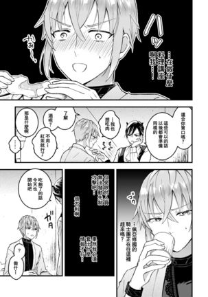 Otoko Kishi ga "Ku, Korose!" tte Iu kara Mesu Choukyou Shitemita Ch. 1-2 Page #38