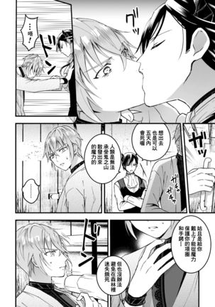Otoko Kishi ga "Ku, Korose!" tte Iu kara Mesu Choukyou Shitemita Ch. 1-2 Page #39