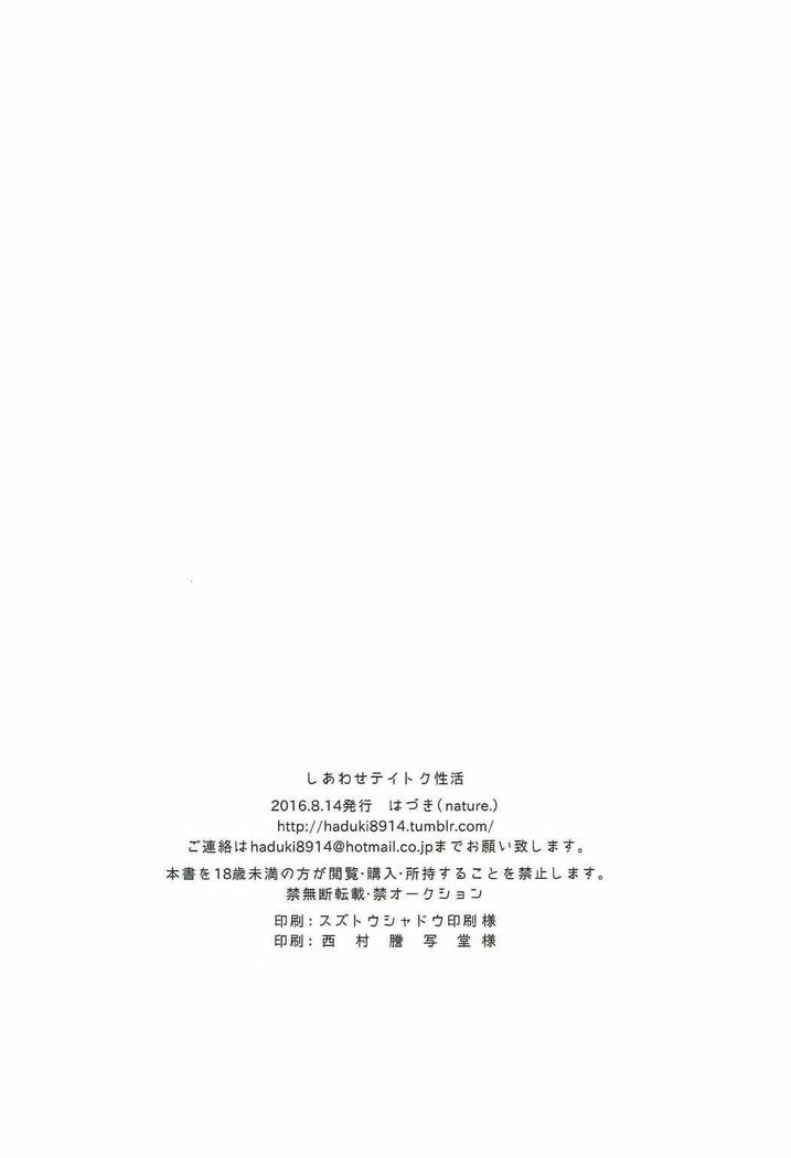 Shiawase Teitoku-seikatsu