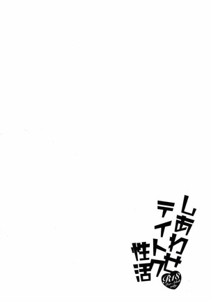 Shiawase Teitoku-seikatsu Page #25