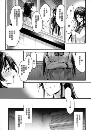 Brother Trade 2 Ueno Chika Hen - Page 7
