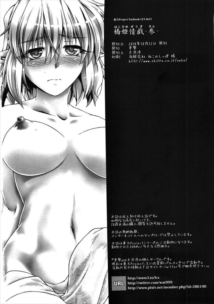 橋姫情戯-参-