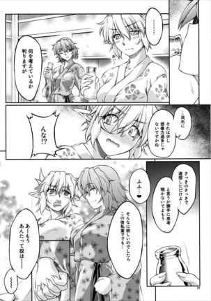 橋姫情戯-参- Page #23