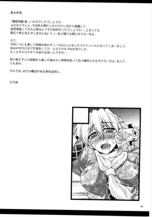 橋姫情戯-参- Page #24