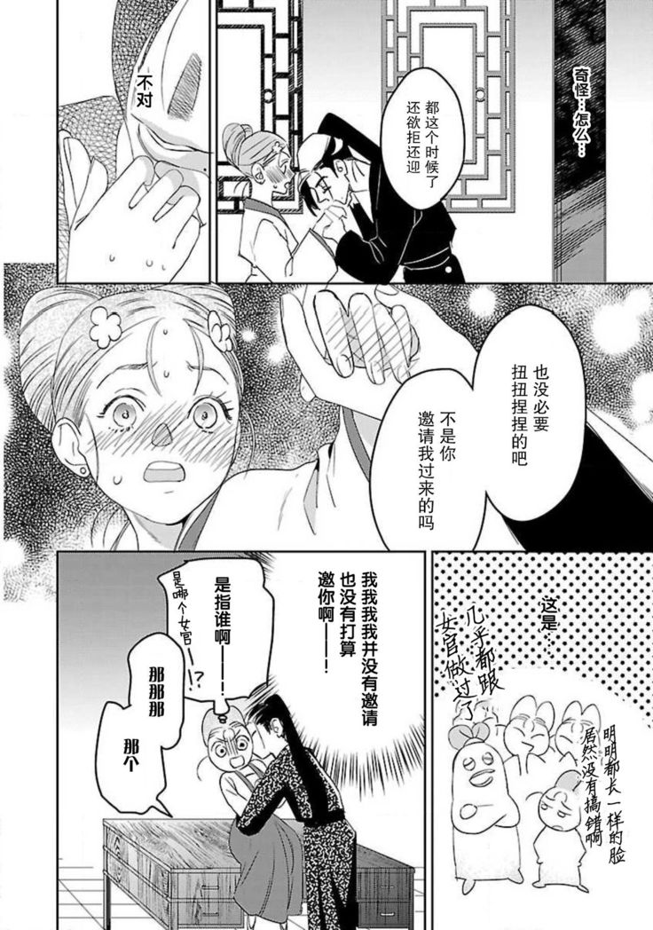 tensei! ? Bukan to nyan nyan ~ kōkyū enji-roku ~ | 转生！？武官和娘娘～后宫艳事录 1-8 end