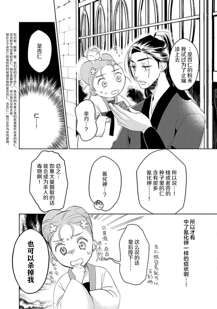 tensei! ? Bukan to nyan nyan ~ kōkyū enji-roku ~ | 转生！？武官和娘娘～后宫艳事录 1-8 end