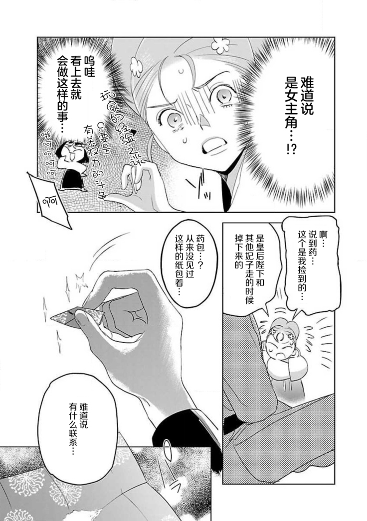 tensei! ? Bukan to nyan nyan ~ kōkyū enji-roku ~ | 转生！？武官和娘娘～后宫艳事录 1-8 end
