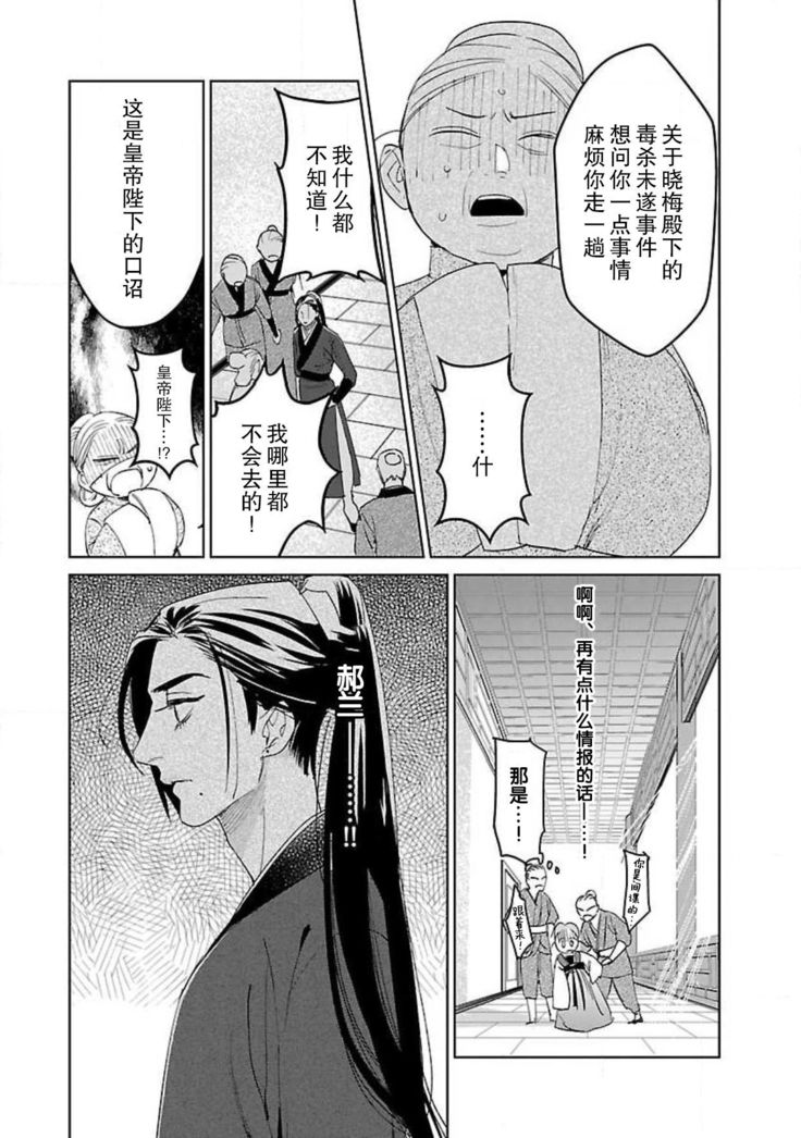 tensei! ? Bukan to nyan nyan ~ kōkyū enji-roku ~ | 转生！？武官和娘娘～后宫艳事录 1-8 end