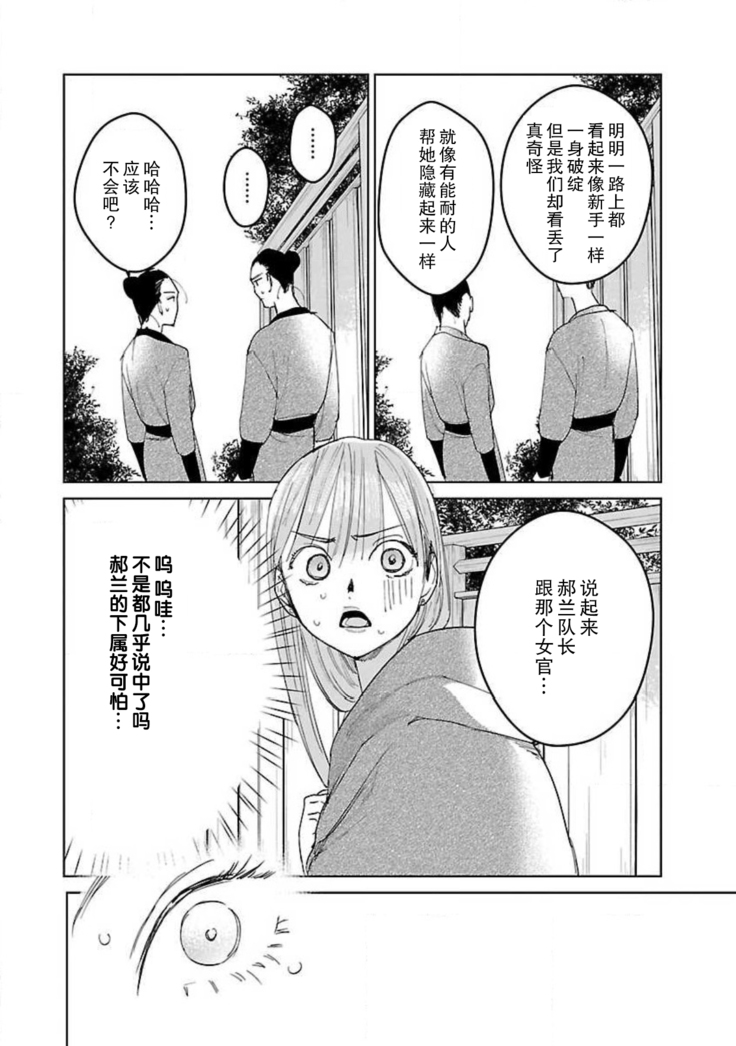 tensei! ? Bukan to nyan nyan ~ kōkyū enji-roku ~ | 转生！？武官和娘娘～后宫艳事录 1-8 end