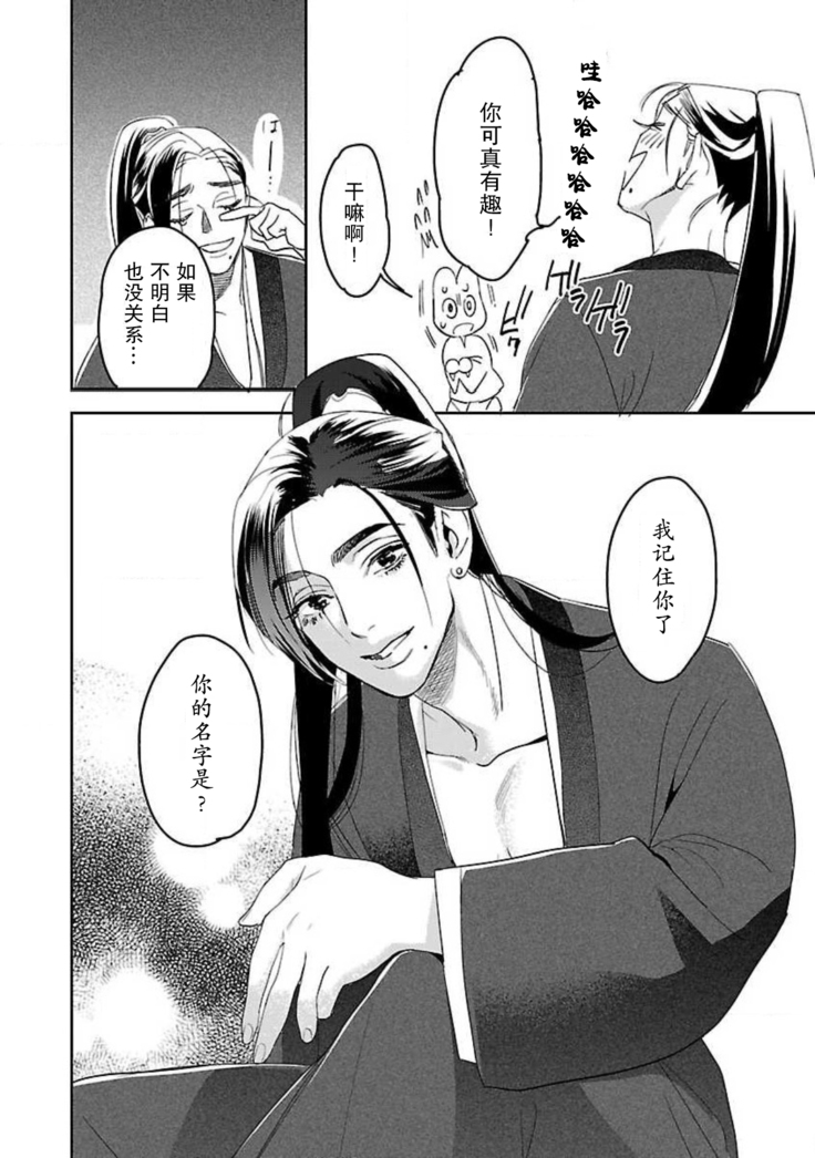 tensei! ? Bukan to nyan nyan ~ kōkyū enji-roku ~ | 转生！？武官和娘娘～后宫艳事录 1-8 end