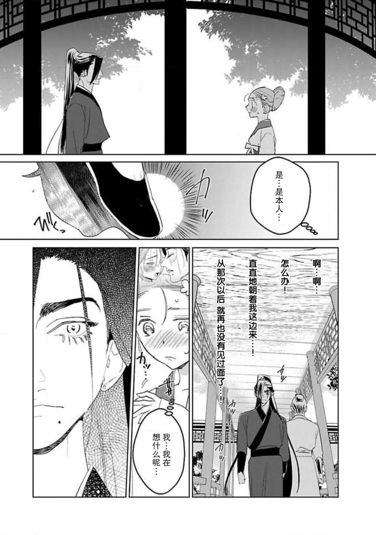 tensei! ? Bukan to nyan nyan ~ kōkyū enji-roku ~ | 转生！？武官和娘娘～后宫艳事录 1-8 end