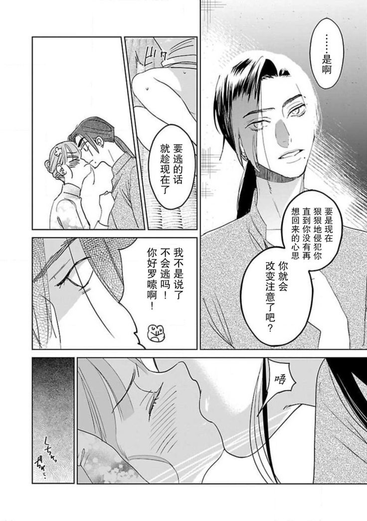 tensei! ? Bukan to nyan nyan ~ kōkyū enji-roku ~ | 转生！？武官和娘娘～后宫艳事录 1-8 end