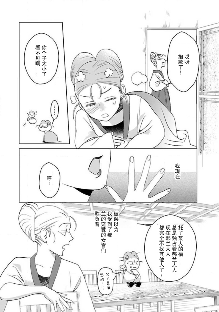 tensei! ? Bukan to nyan nyan ~ kōkyū enji-roku ~ | 转生！？武官和娘娘～后宫艳事录 1-8 end