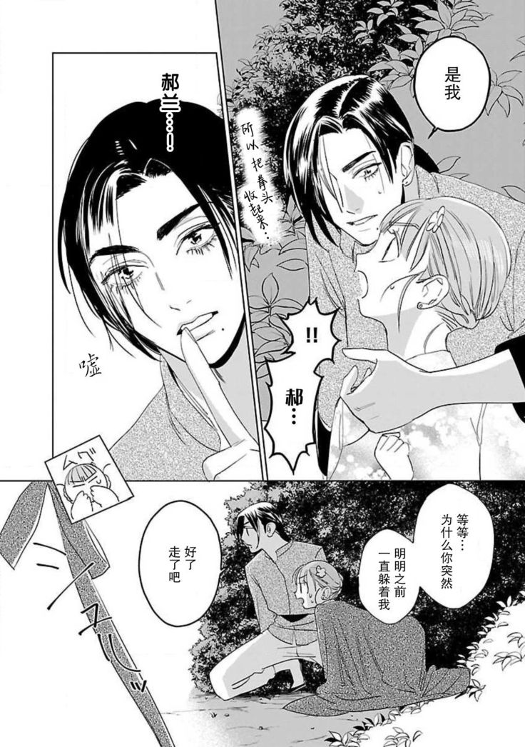tensei! ? Bukan to nyan nyan ~ kōkyū enji-roku ~ | 转生！？武官和娘娘～后宫艳事录 1-8 end