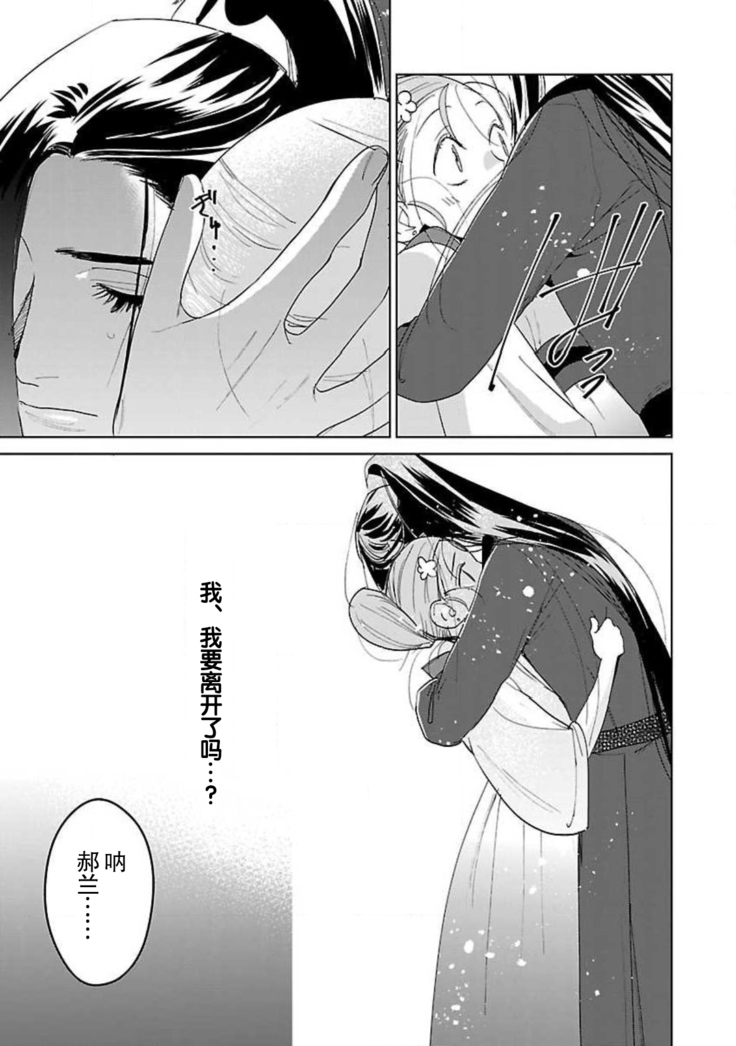 tensei! ? Bukan to nyan nyan ~ kōkyū enji-roku ~ | 转生！？武官和娘娘～后宫艳事录 1-8 end