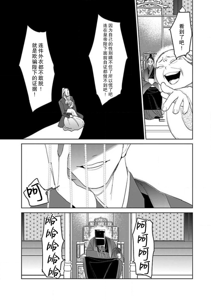 tensei! ? Bukan to nyan nyan ~ kōkyū enji-roku ~ | 转生！？武官和娘娘～后宫艳事录 1-8 end
