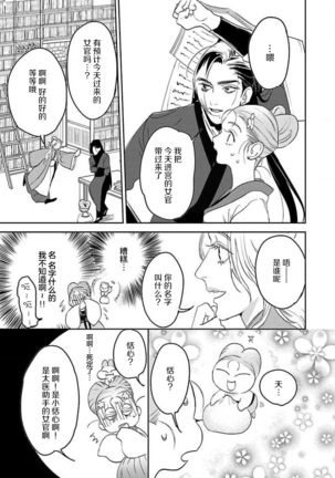 tensei! ? Bukan to nyan nyan ~ kōkyū enji-roku ~ | 转生！？武官和娘娘～后宫艳事录 1-8 end Page #24