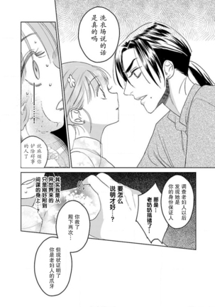 tensei! ? Bukan to nyan nyan ~ kōkyū enji-roku ~ | 转生！？武官和娘娘～后宫艳事录 1-8 end Page #145